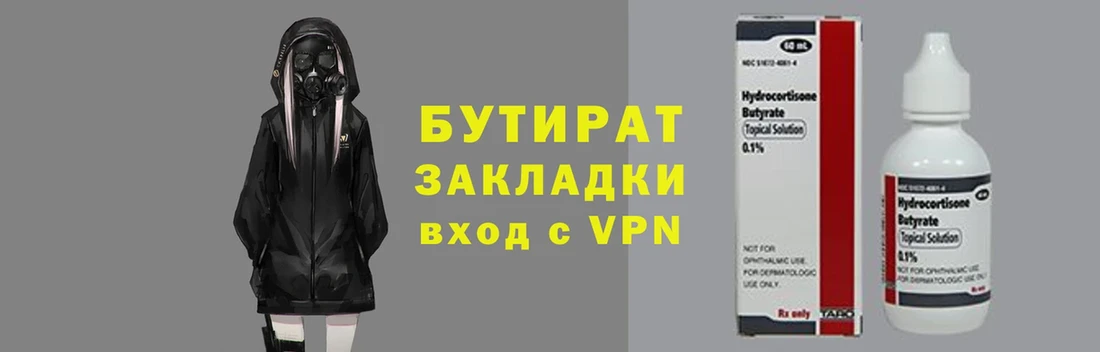 Бутират BDO 33%  наркотики  Приморско-Ахтарск 