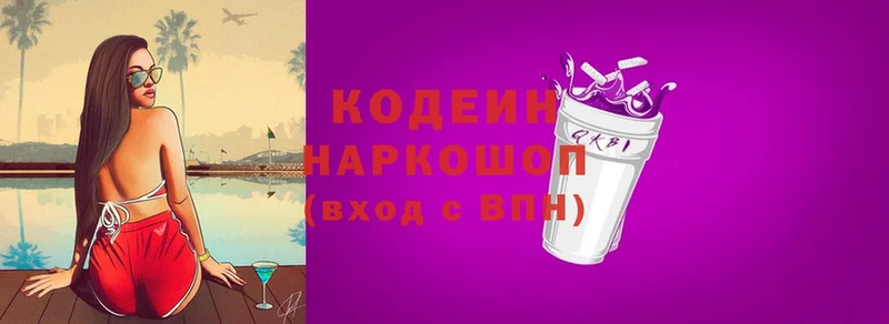 Кодеиновый сироп Lean Purple Drank  Приморско-Ахтарск 